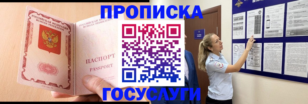 прописка для работы в Алатыре